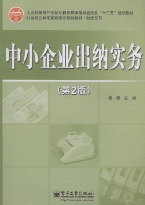 中小企业出纳实务