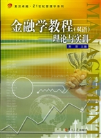 金融学教程(双语)