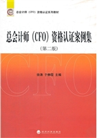 总会计师（CFO）资格认证