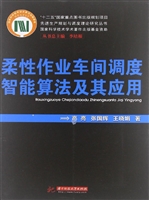柔性作业车间调度智能