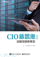 CIO新思维 Ⅱ——迎接