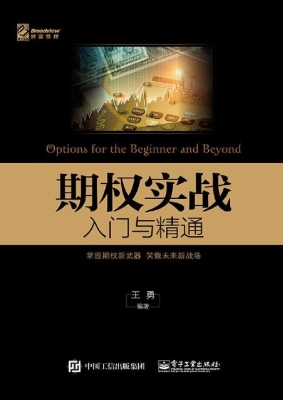 期权实战入门与精通