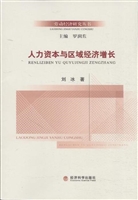 人力资本与区域经济增