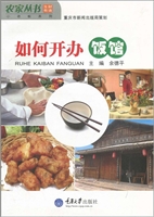 如何开办饭馆