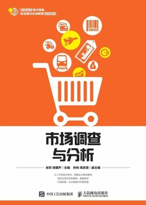 市场调查与分析