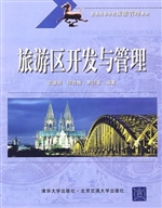 旅游区开发与管理
