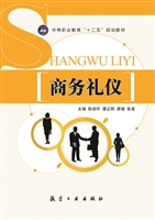 商务礼仪