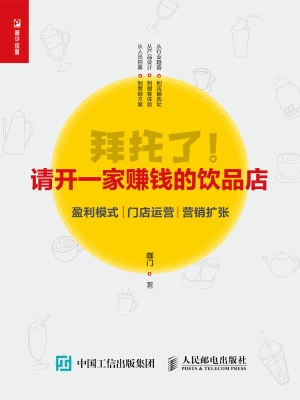 拜托了！请开一家赚钱的