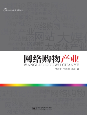 网络购物产业