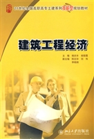建筑工程经济