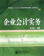 企业会计实务