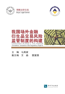 我国场外金融衍生品交