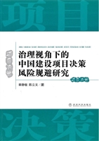 治理视角下的中国建设