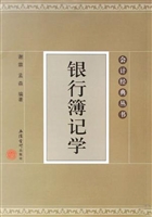 银行簿记学