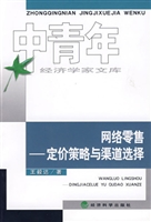 网络零售