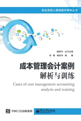 成本管理会计案例——