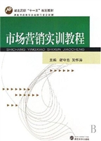 市场营销实训教程