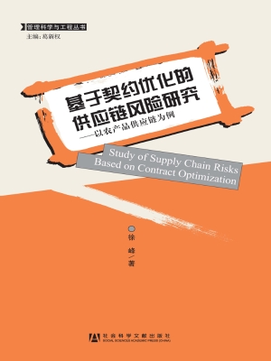基于契约优化的供应链