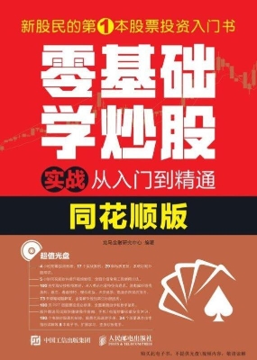 零基础学炒股实战从入