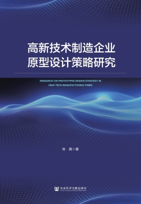 高新技术制造企业原型