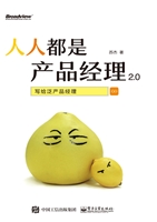 人人都是产品经理2.0