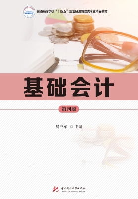 基础会计