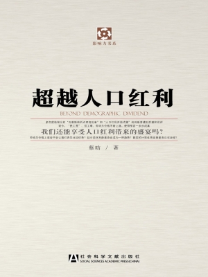 超越人口红利