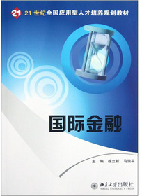 国际金融