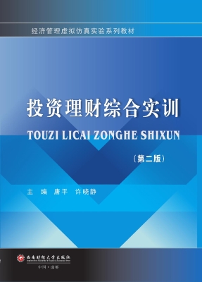 投资理财综合实训