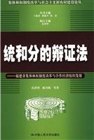 统和分的辩证法——福