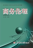 商务伦理