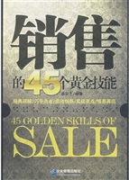 销售的45个黄金技能