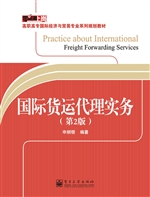 国际货运代理实务