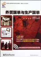 外贸跟单与生产跟单