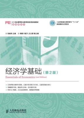 经济学基础