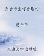 财会专业综合理论