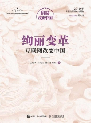 绚丽变革——互联网改