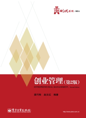 创业管理