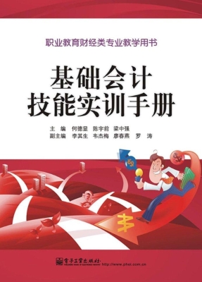 基础会计技能实训手册