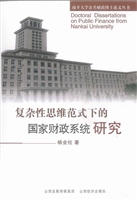 复杂性思维范式下的国