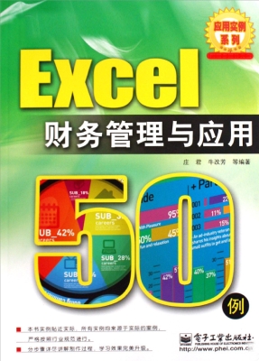 Excel财务管理与应用5