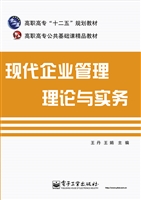 现代企业管理理论与实