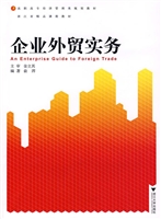 企业外贸实务