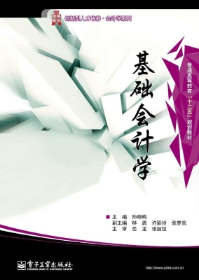基础会计学
