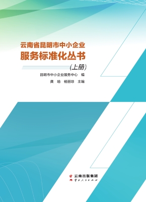 云南省昆明市中小企业