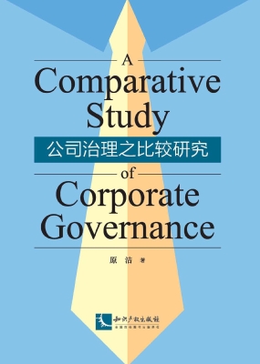公司治理之比较研究