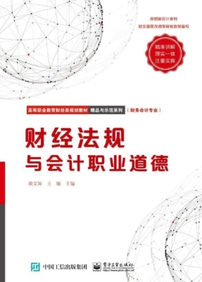 财经法规与会计职业道