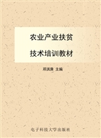 农业产业扶贫技术培训