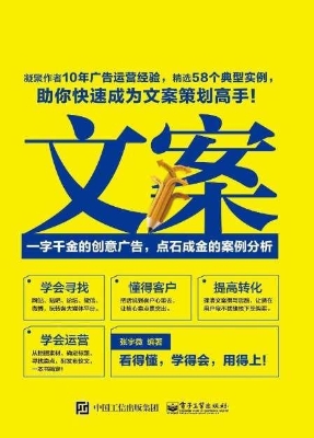 文案——一字千金的创