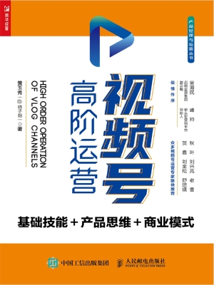 视频号高阶运营——基
